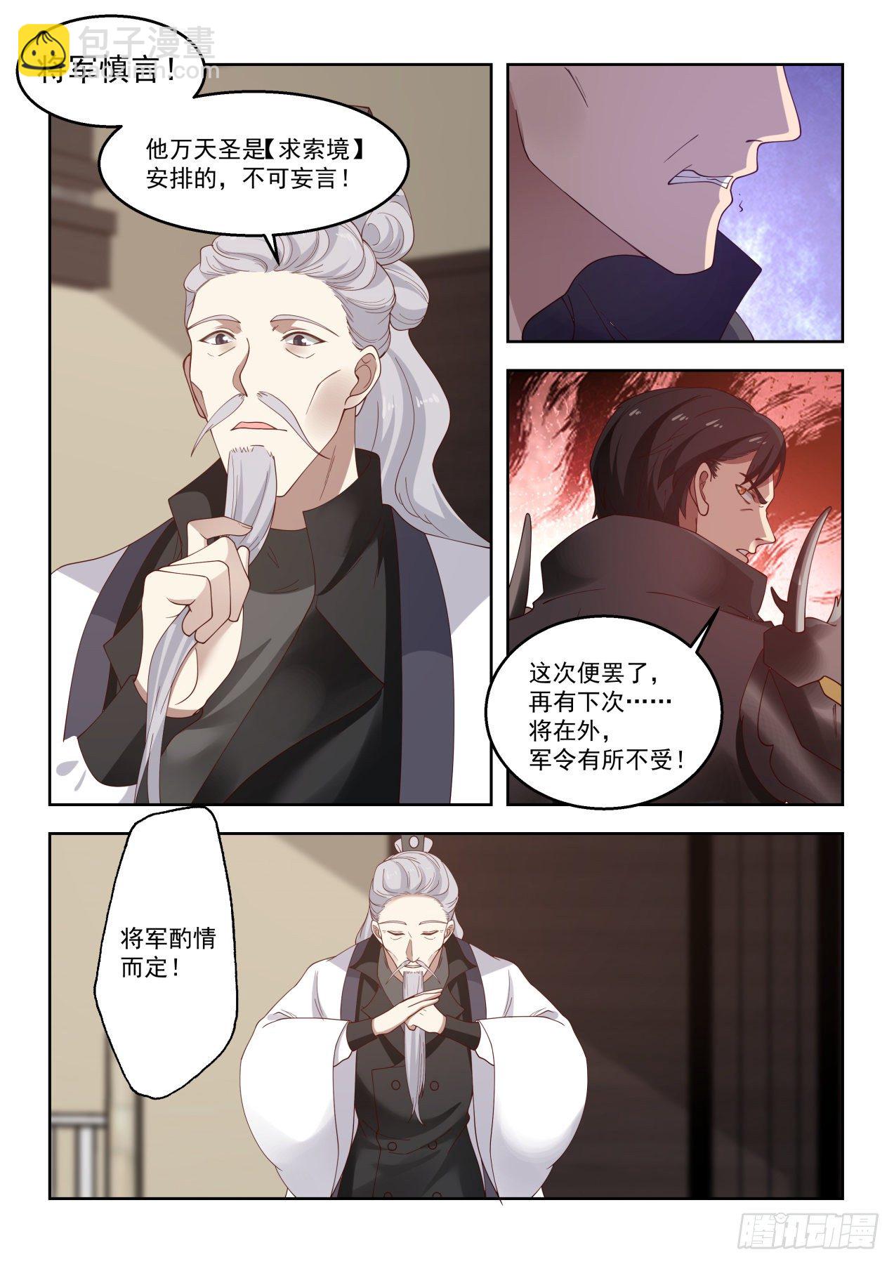 龙武卫归来-第70话