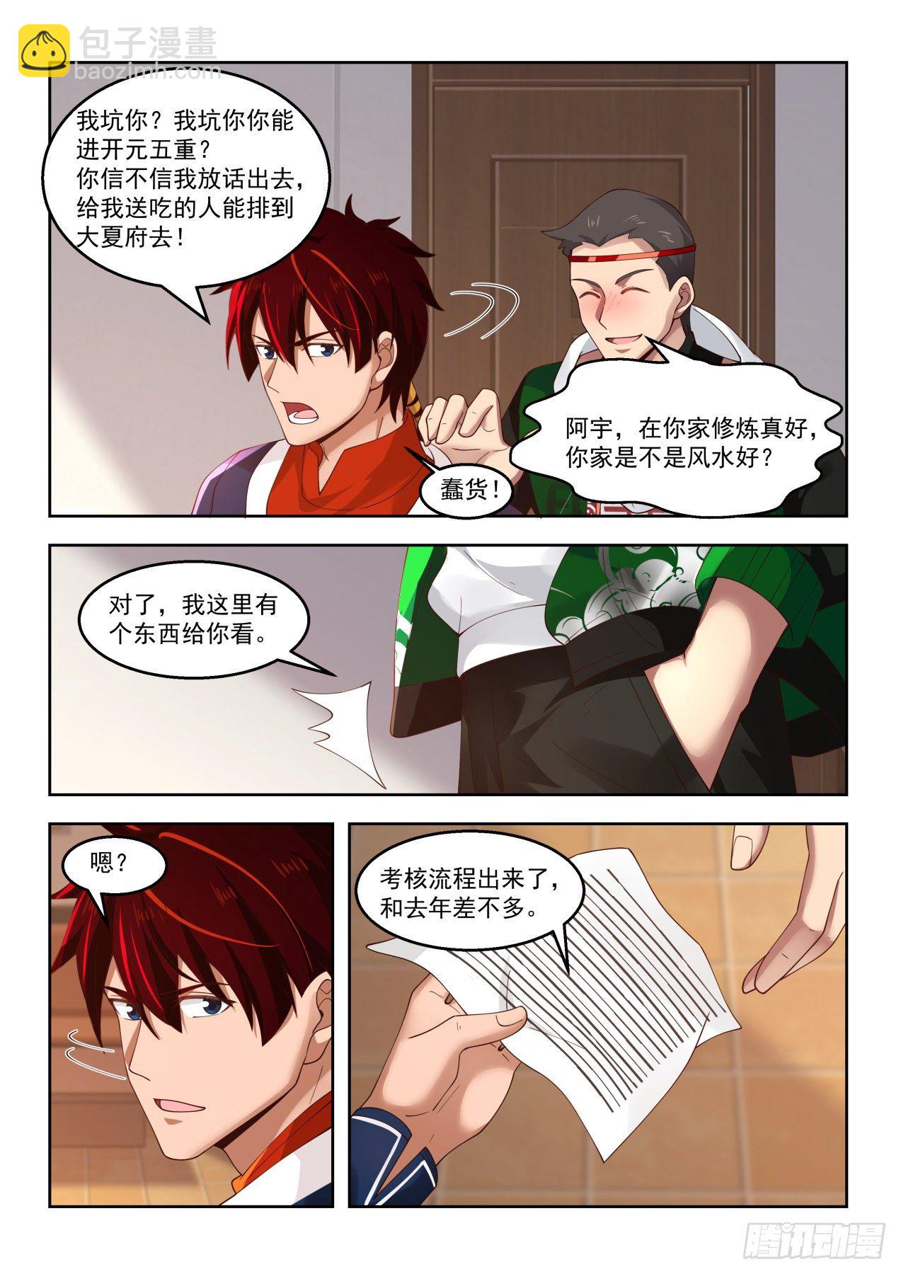 南元竟有这种天才-第72话