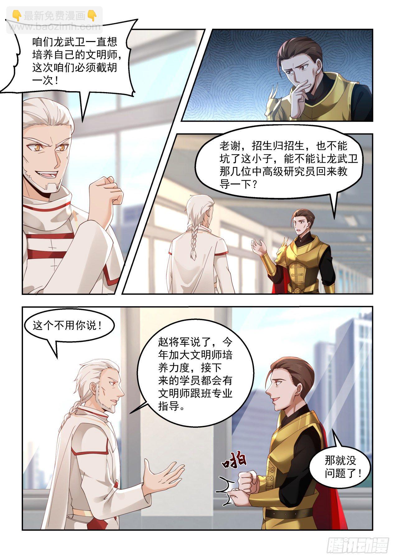 南元竟有这种天才-第72话