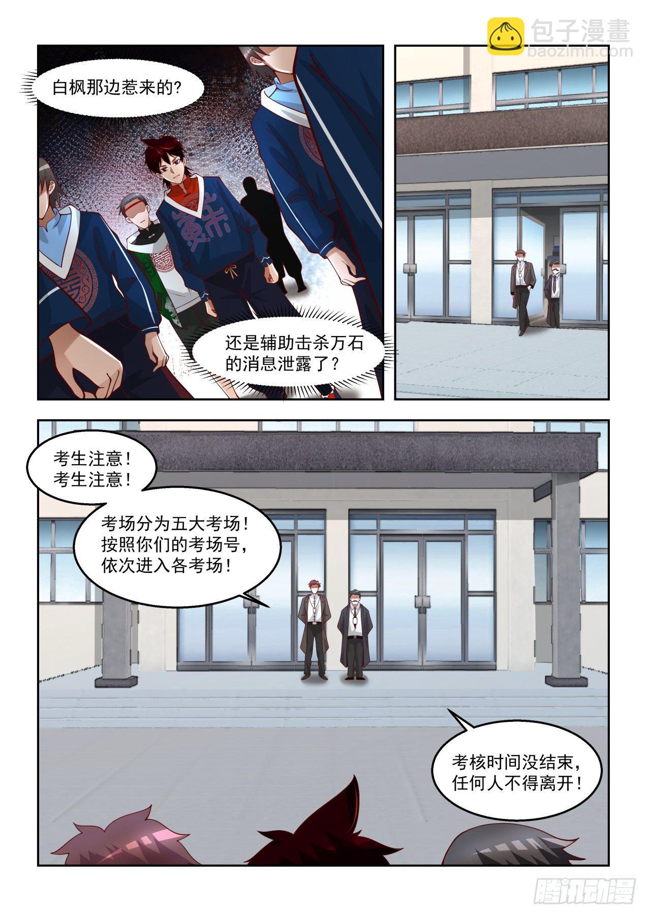 吴岚-第74话