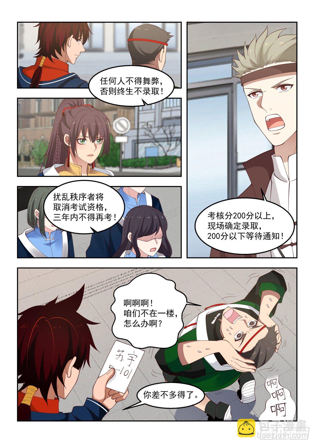 吴岚-第74话
