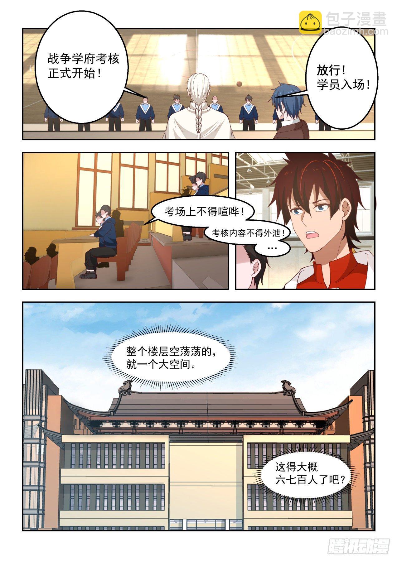 吴岚-第74话