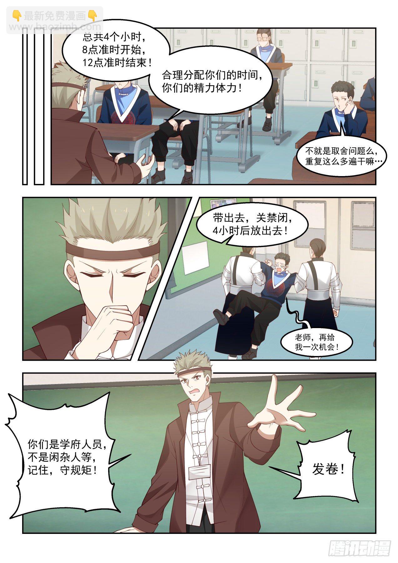 吴岚-第74话