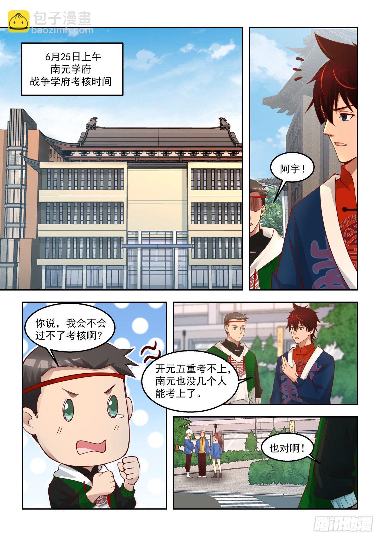 吴岚-第74话