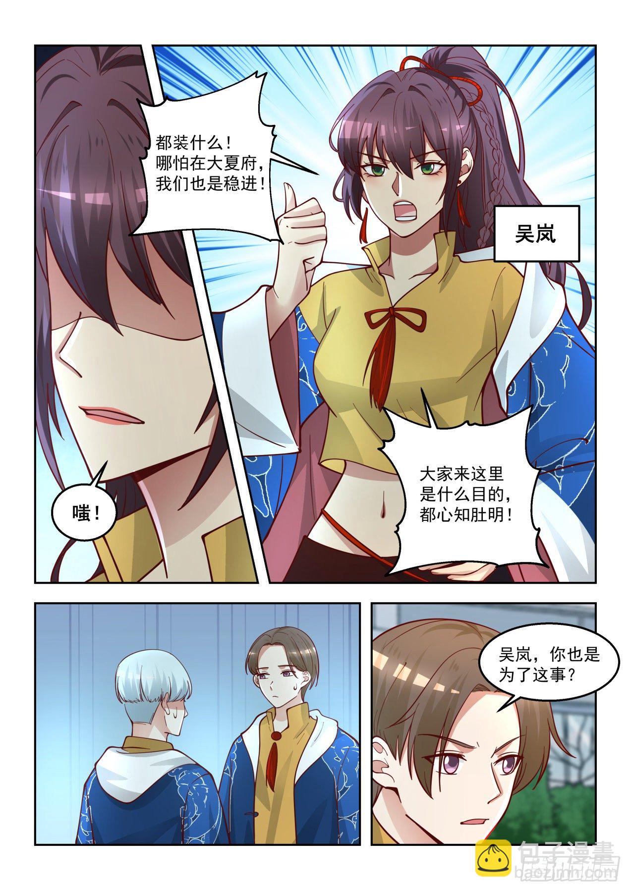 吴岚-第74话