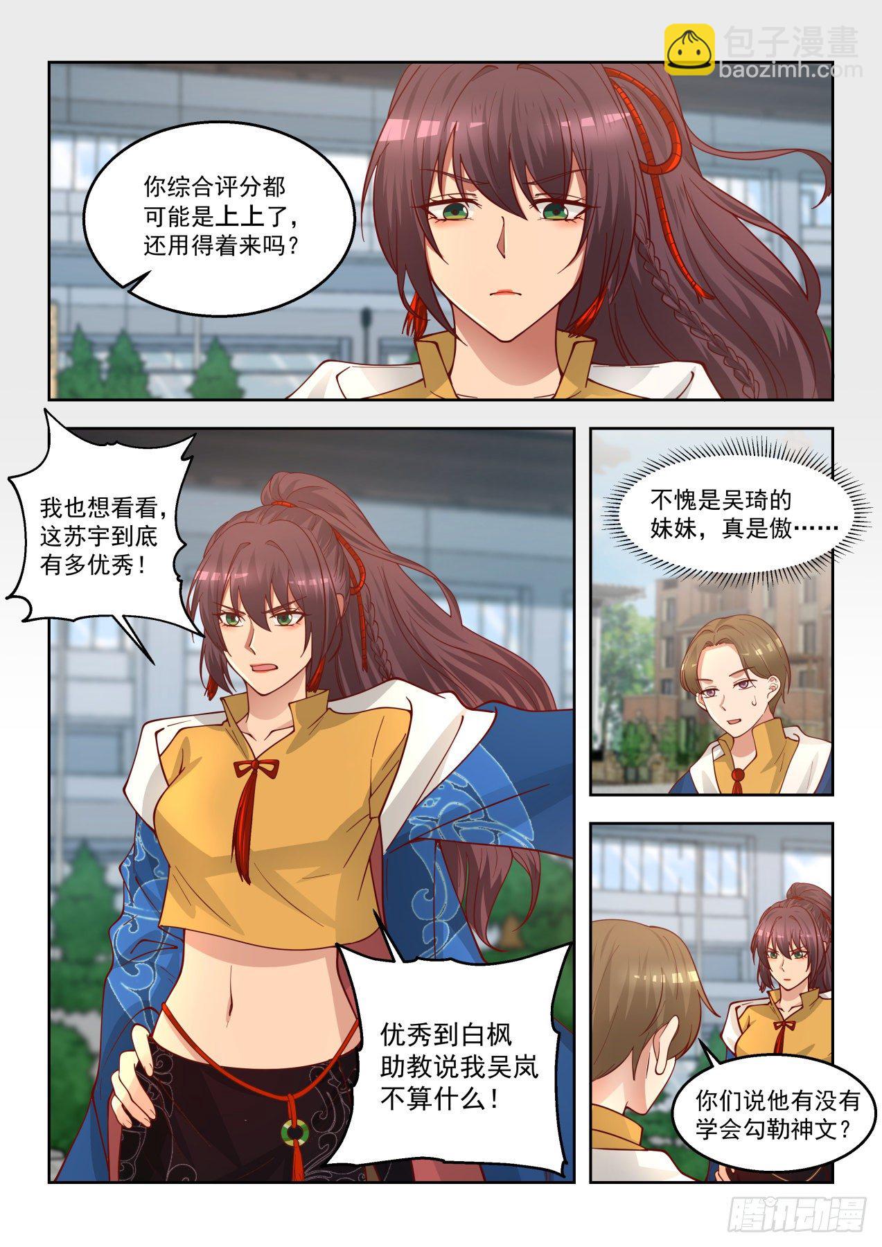 吴岚-第74话