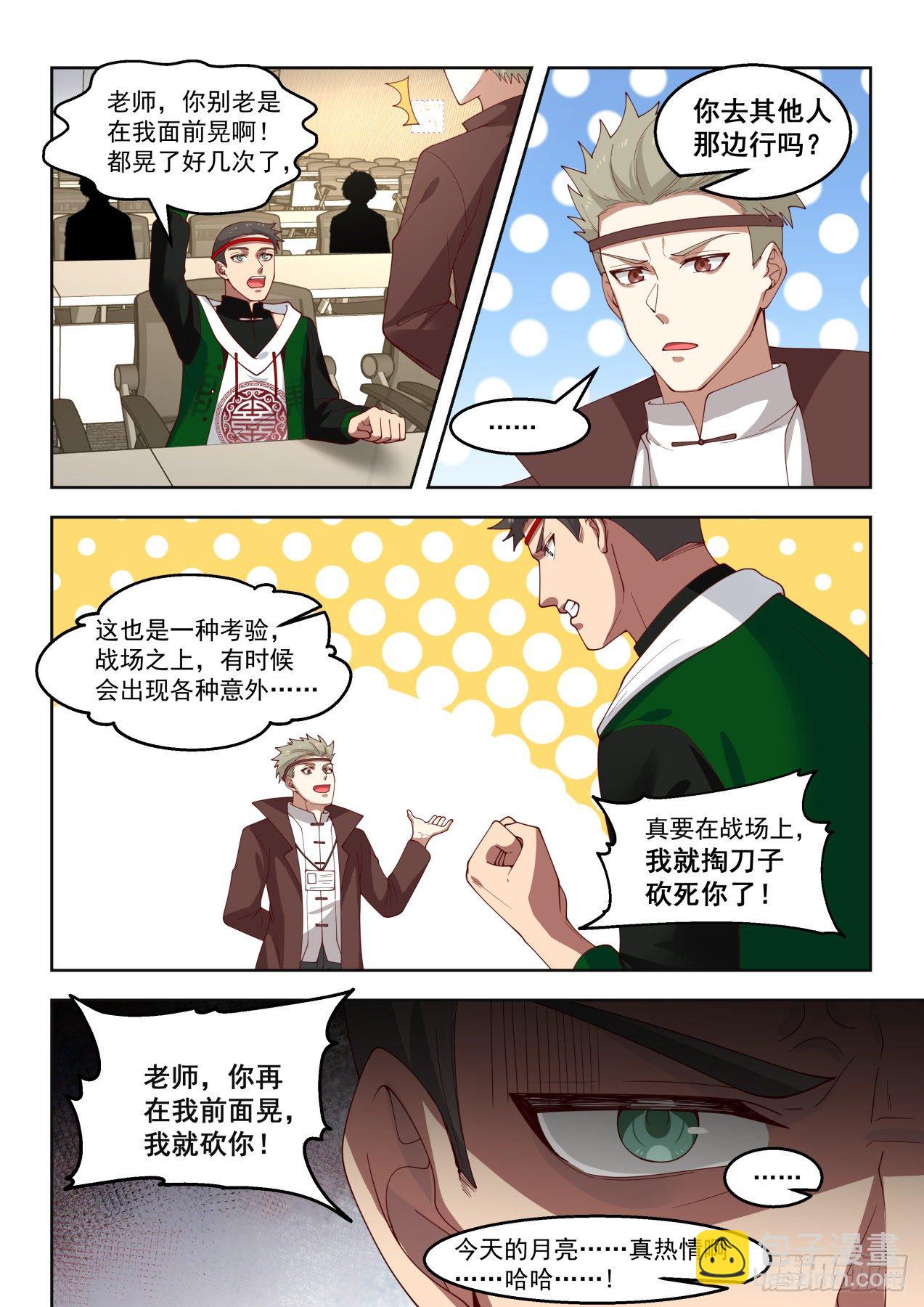 我就掏刀子砍死你了！-第76话