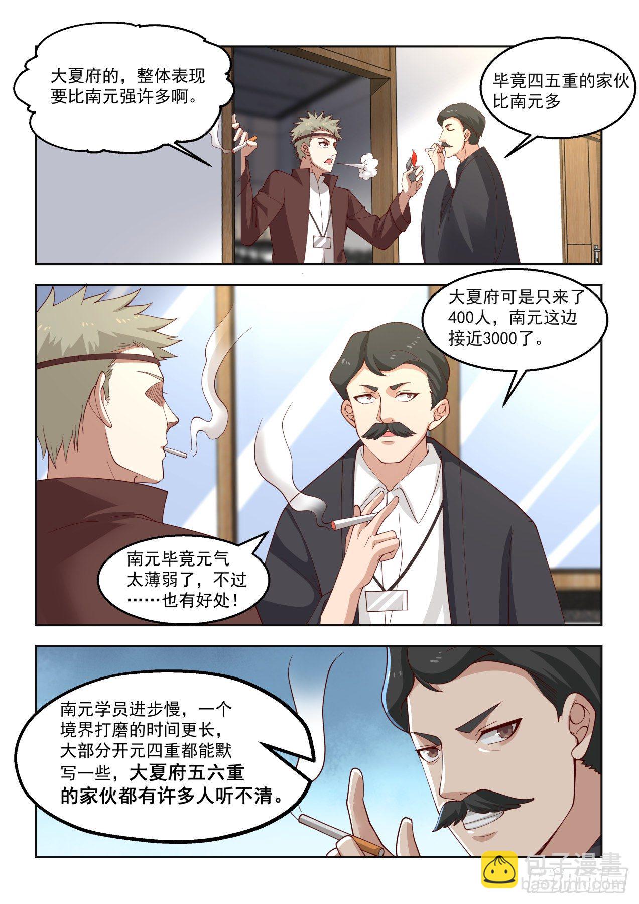 我就掏刀子砍死你了！-第76话