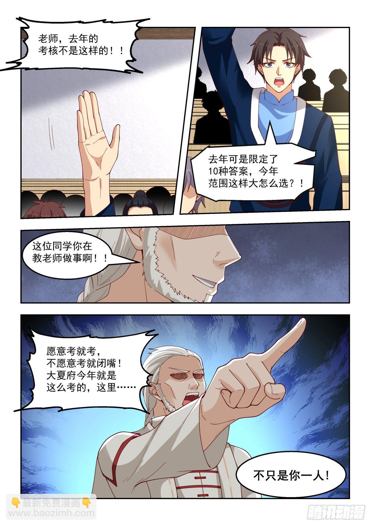 我就掏刀子砍死你了！-第76话