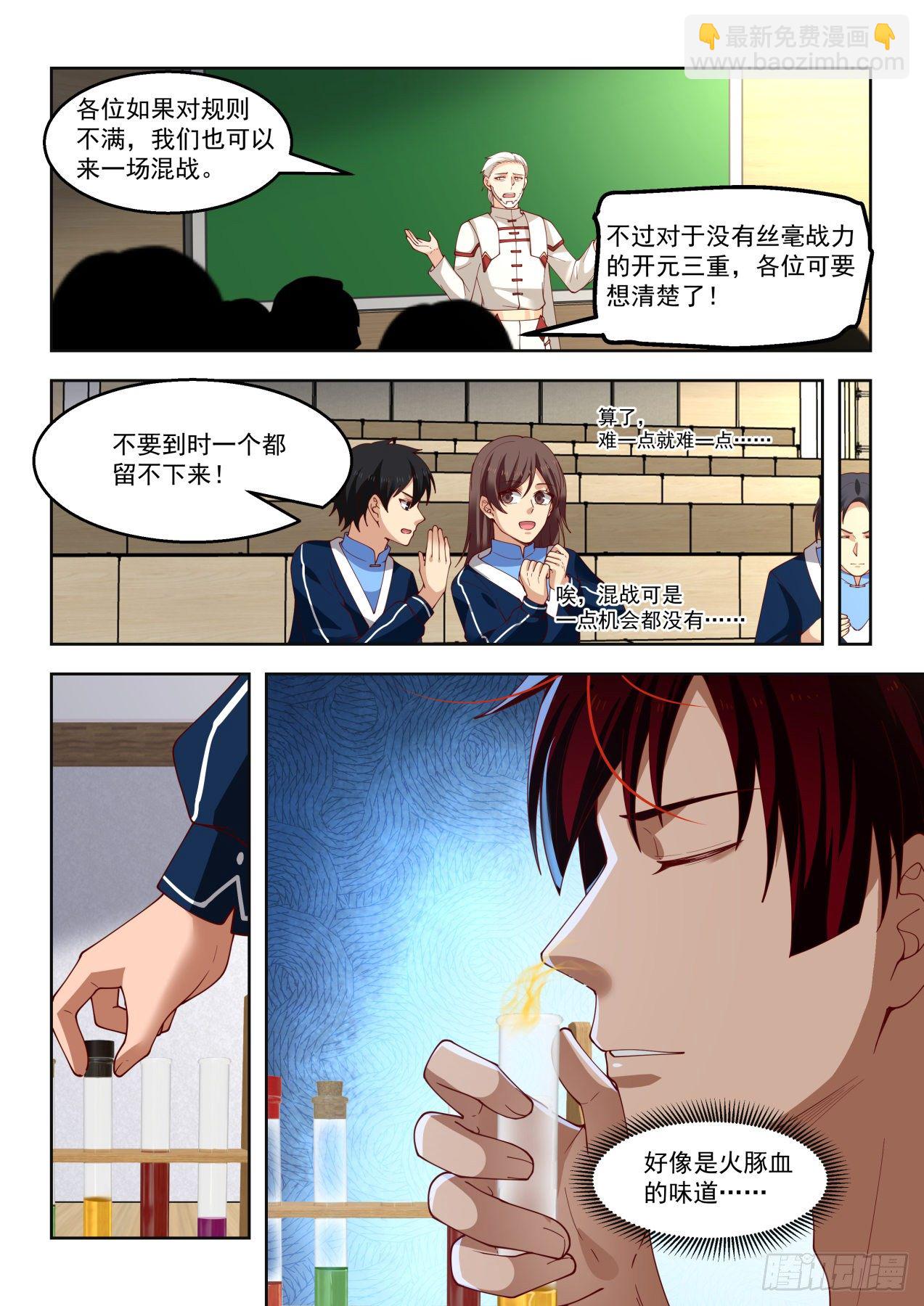 我就掏刀子砍死你了！-第76话