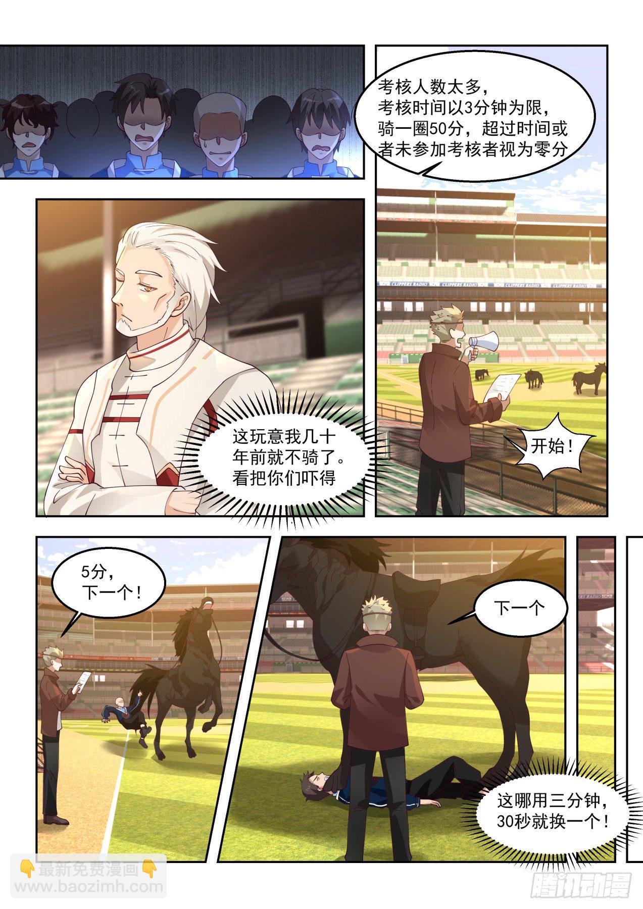 奔云马-第78话