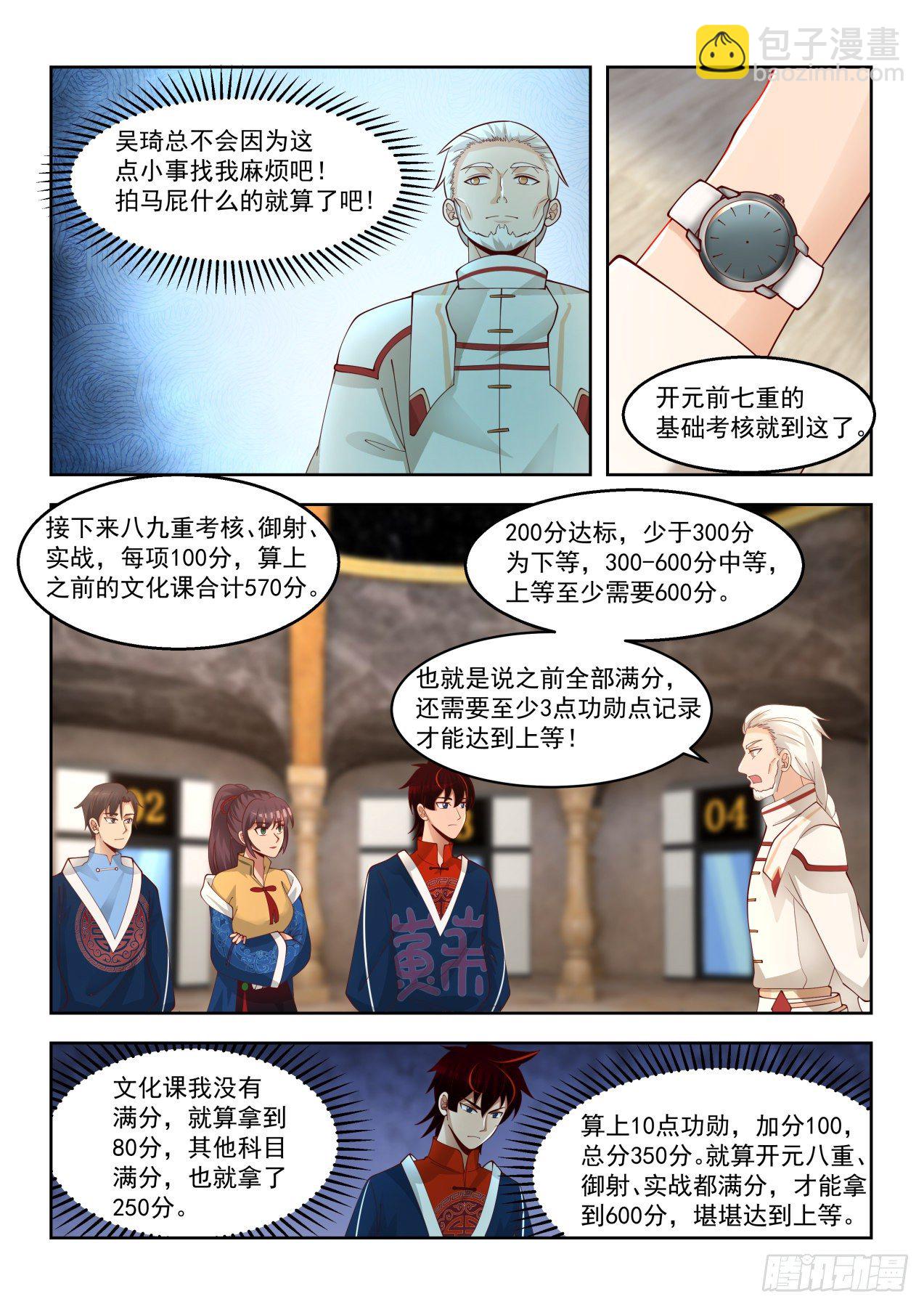 奔云马-第78话