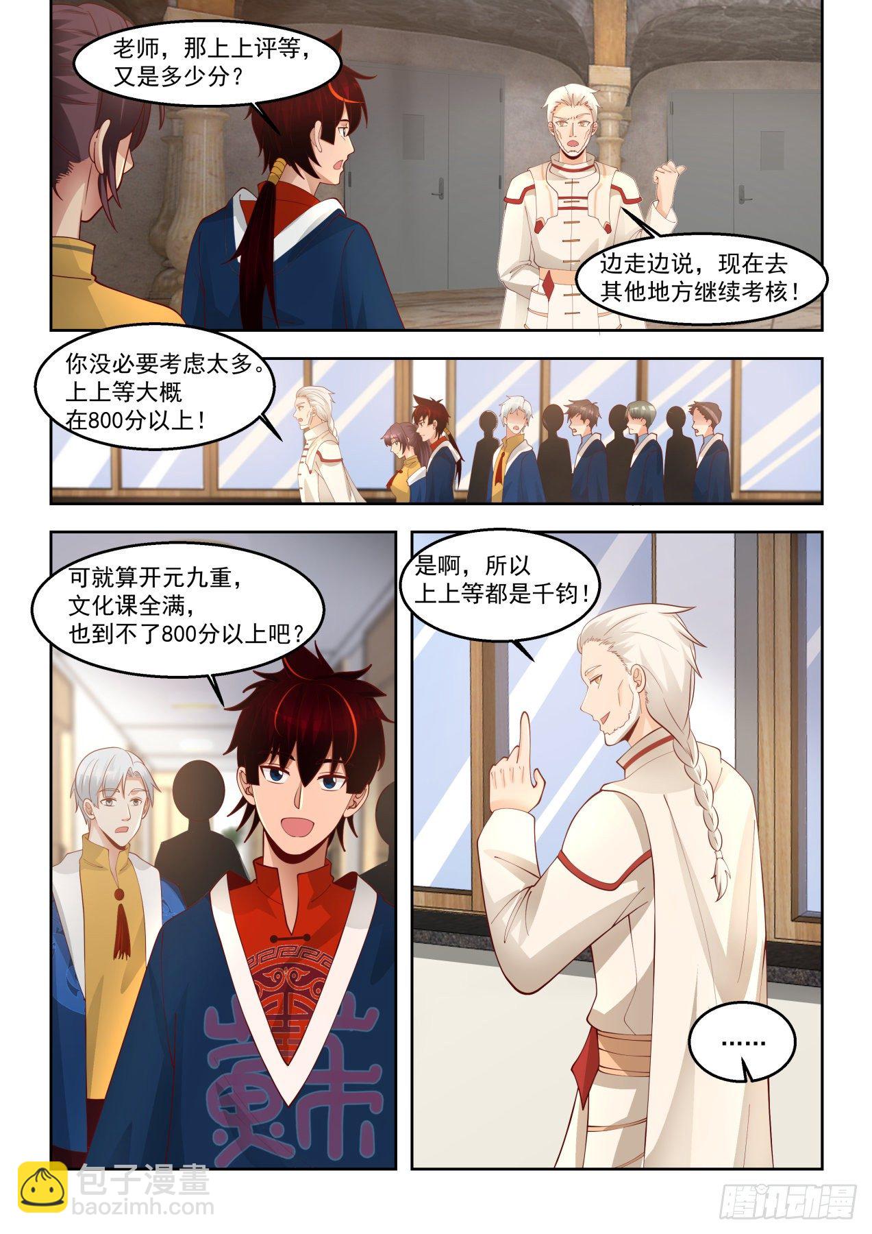 奔云马-第78话