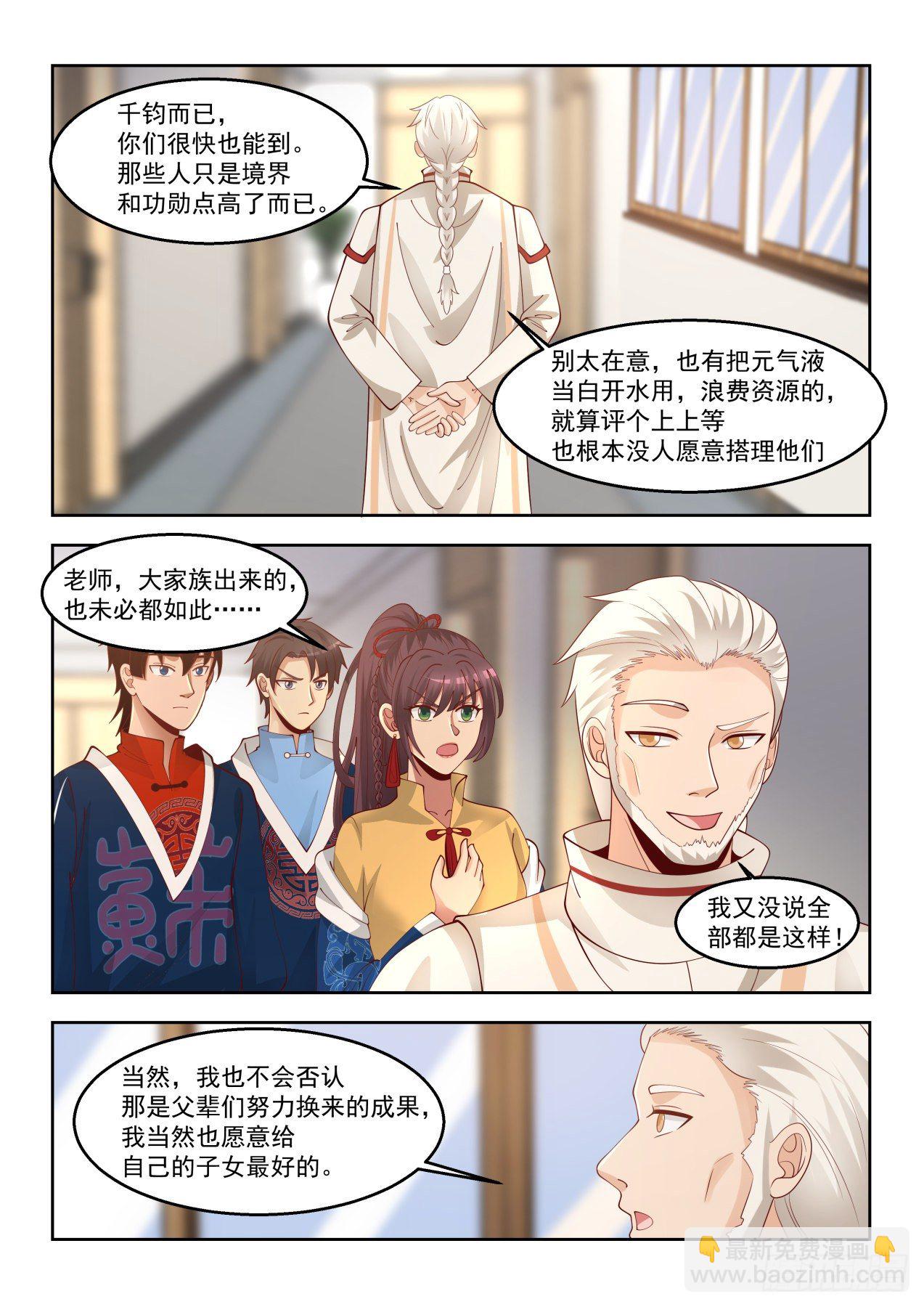 奔云马-第78话