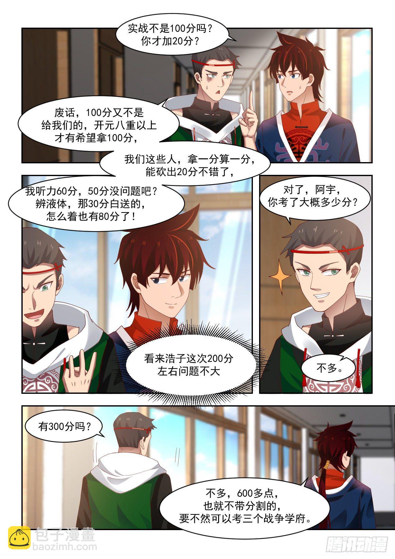 南元第一！-第82话