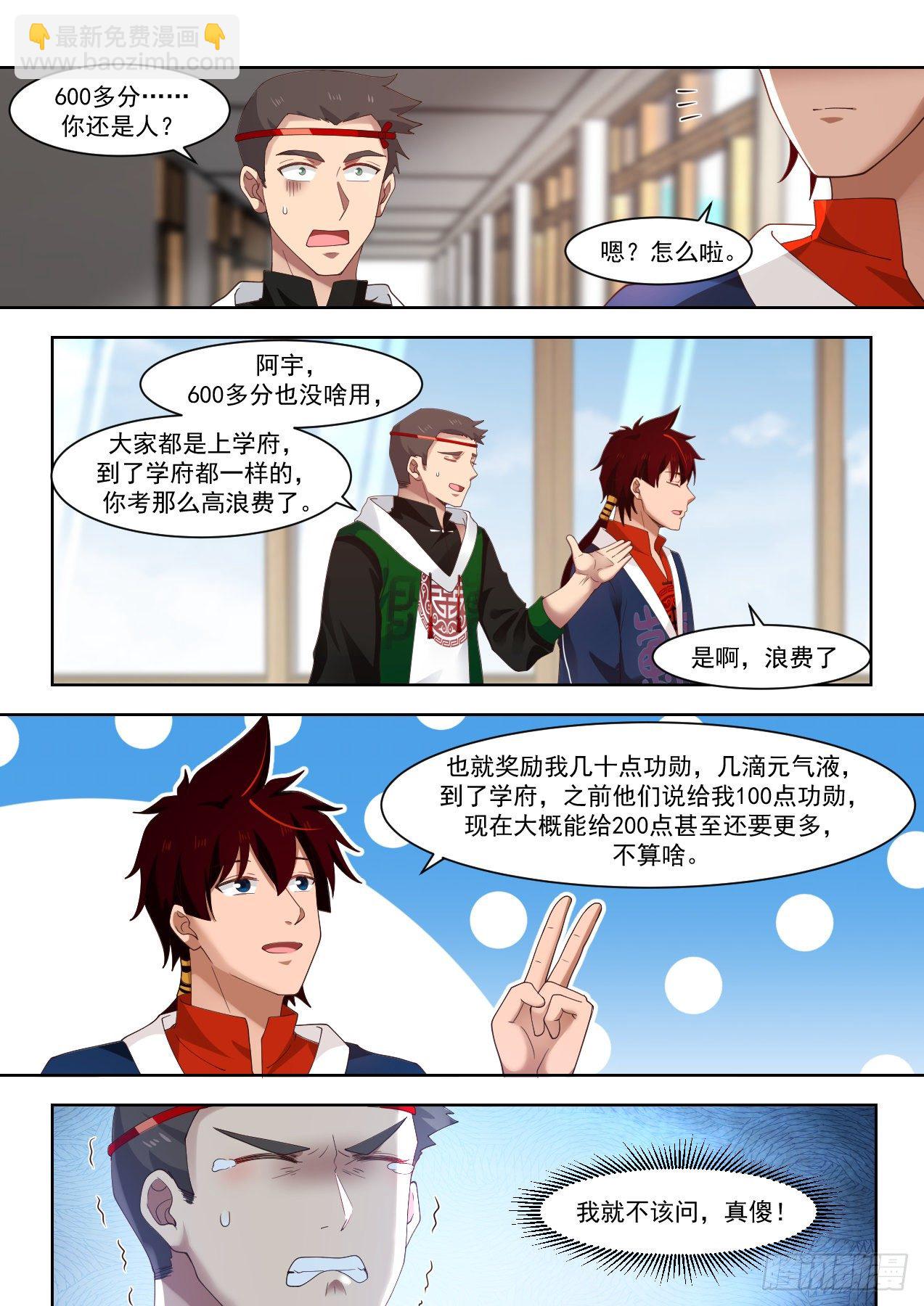 南元第一！-第82话