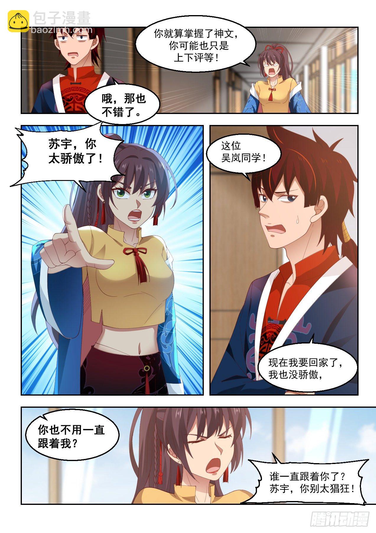南元第一！-第82话