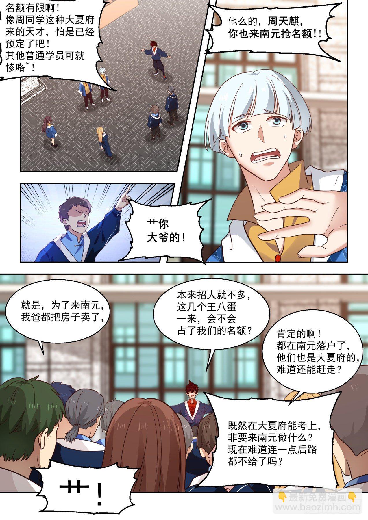 要出大事儿-第84话