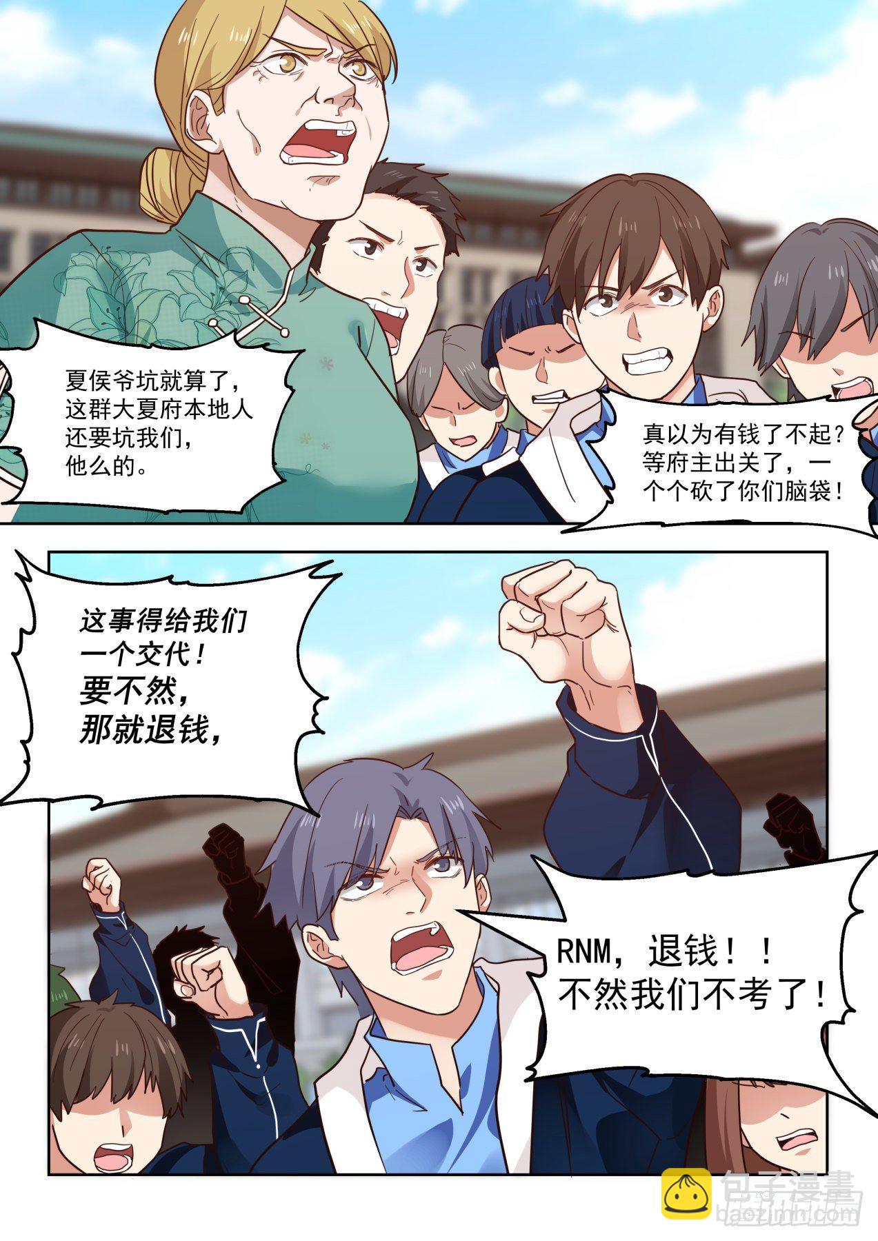 要出大事儿-第84话