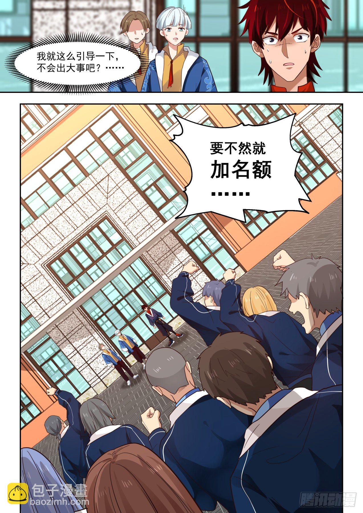 要出大事儿-第84话