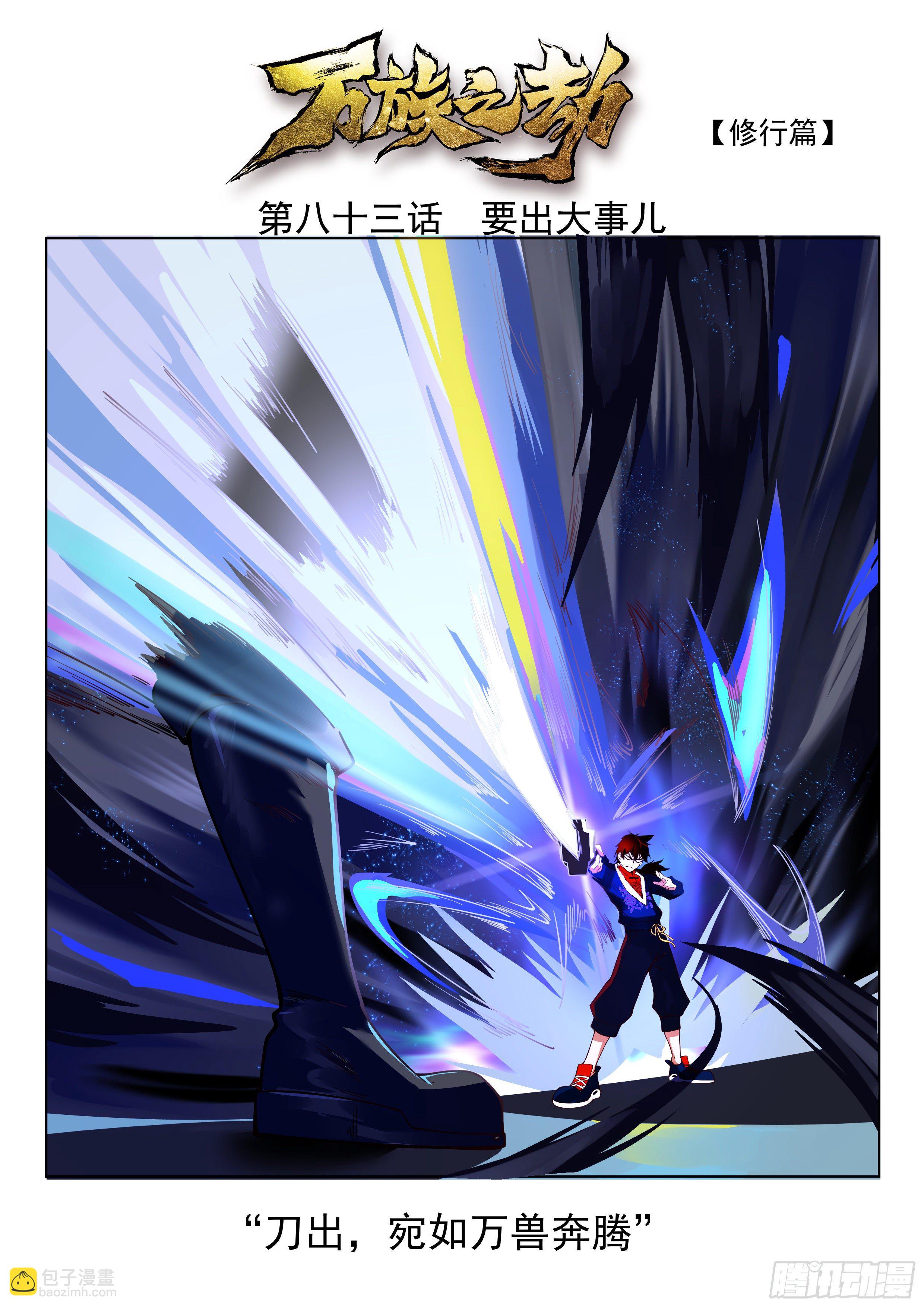 要出大事儿-第84话