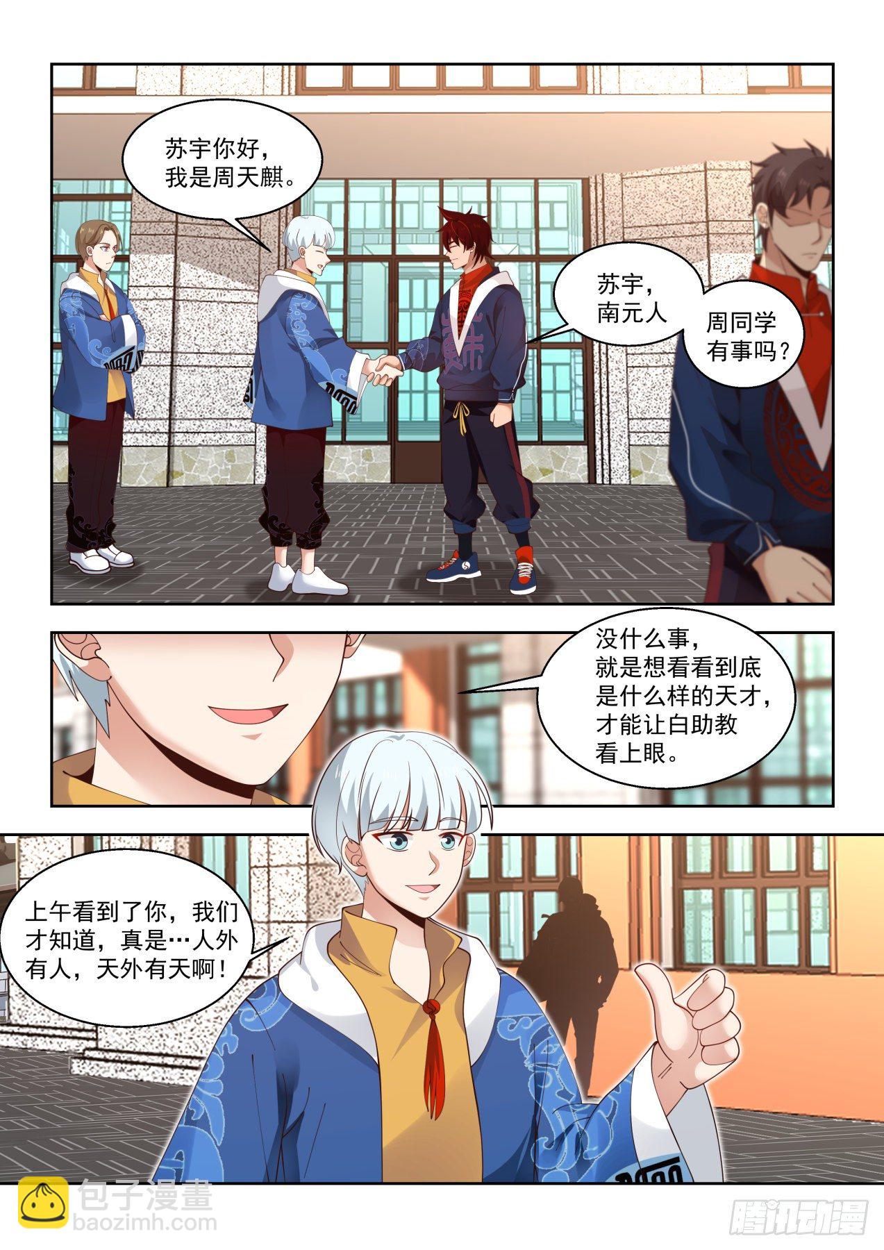 要出大事儿-第84话