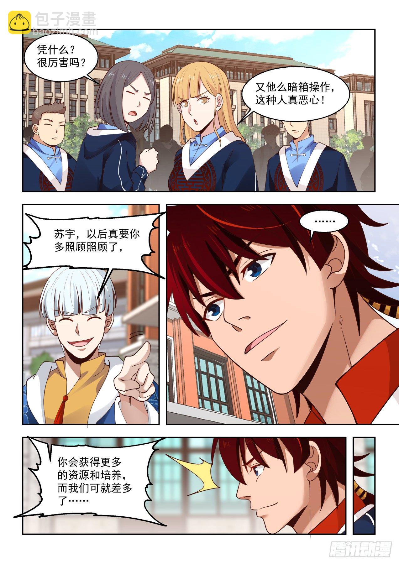 要出大事儿-第84话
