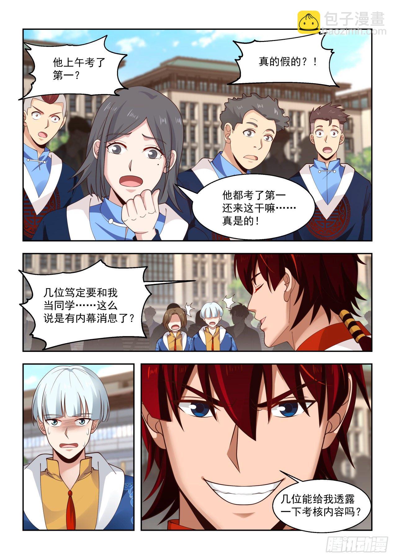 要出大事儿-第84话