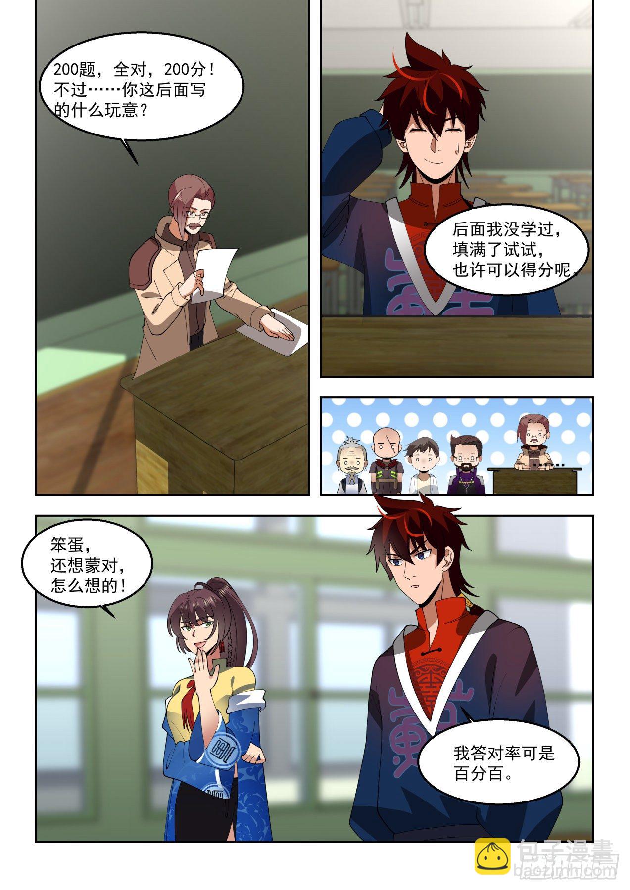 文明学府-考核开始-第86话