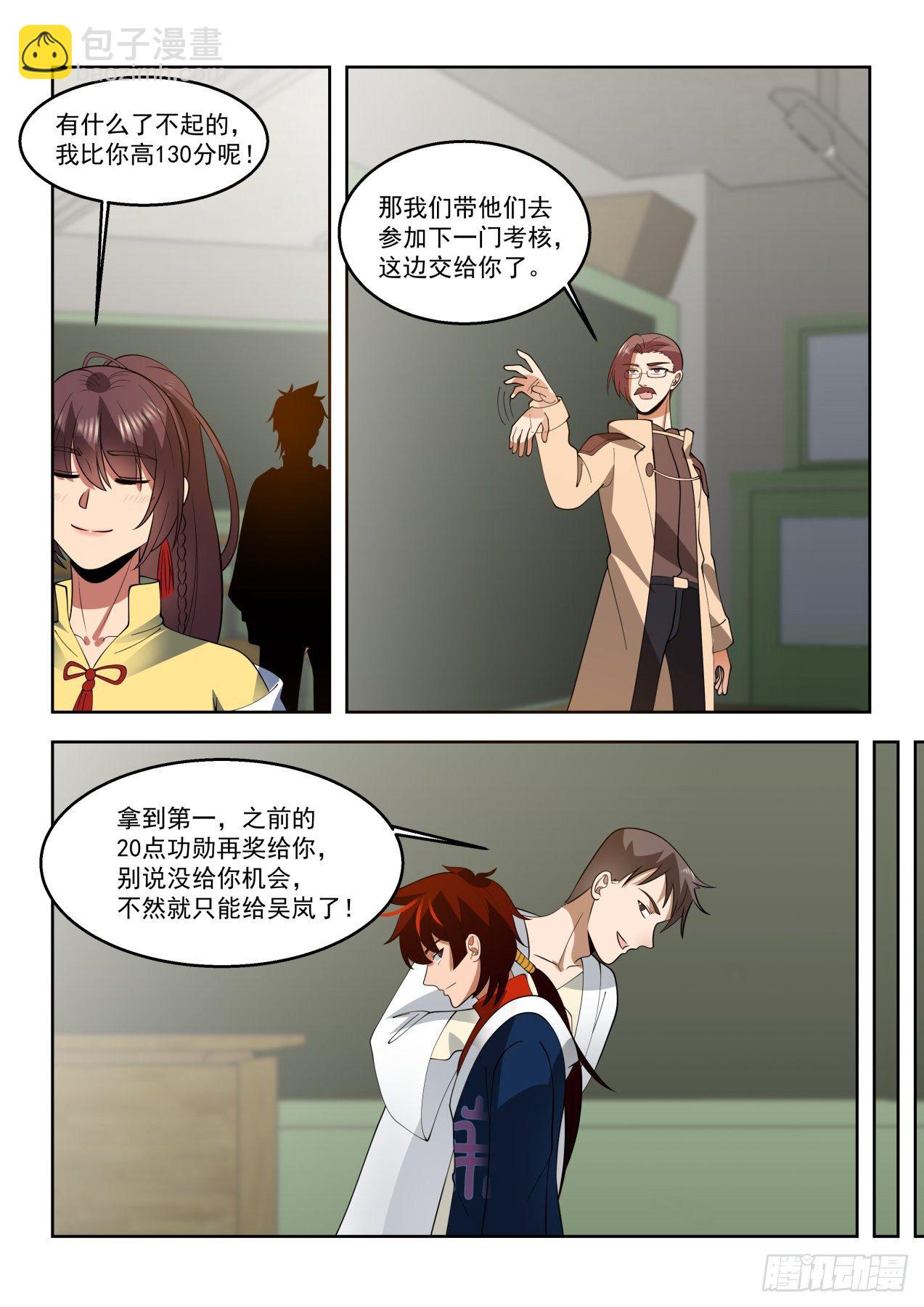 文明学府-考核开始-第86话