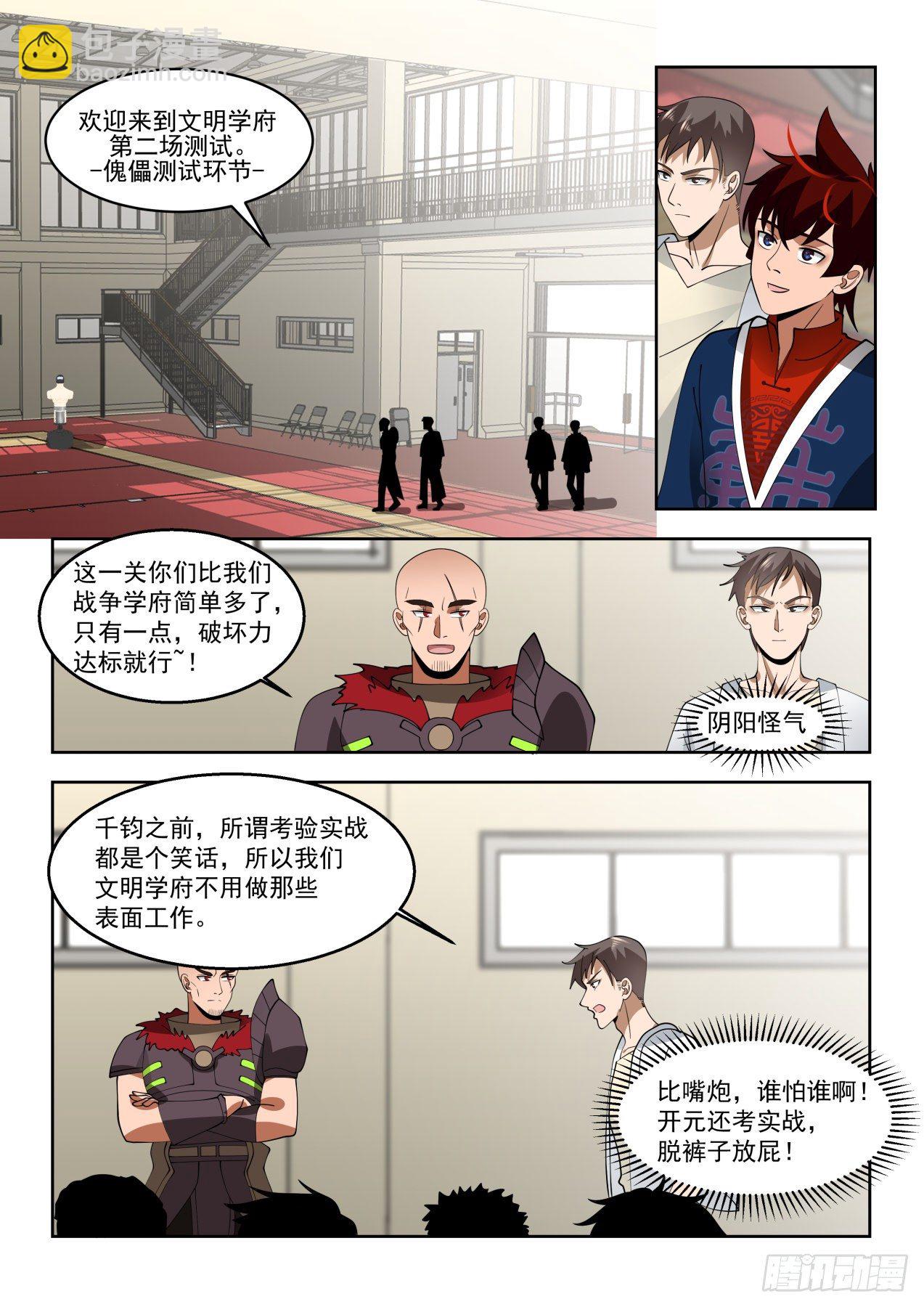 文明学府-考核开始-第86话