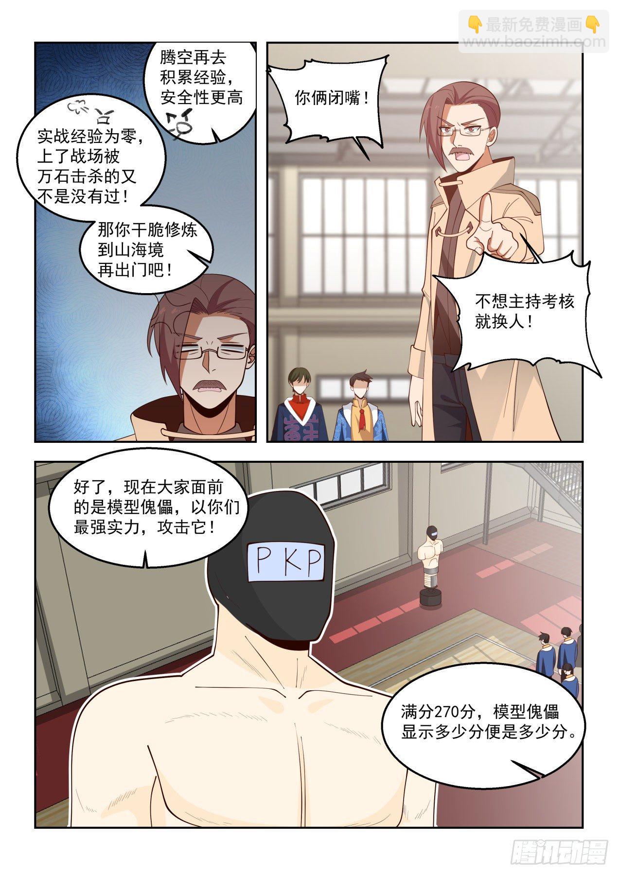 文明学府-考核开始-第86话