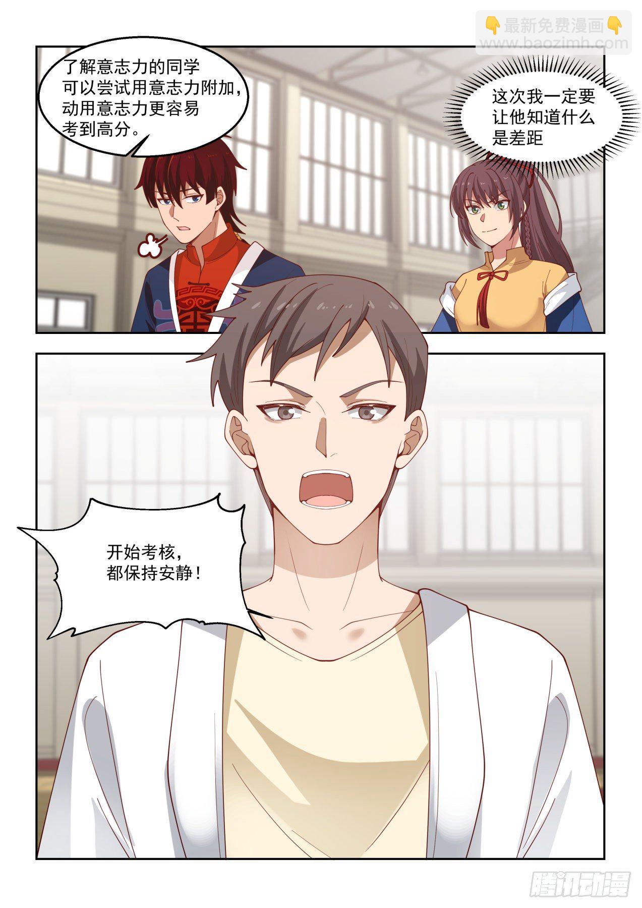 文明学府-考核开始-第86话