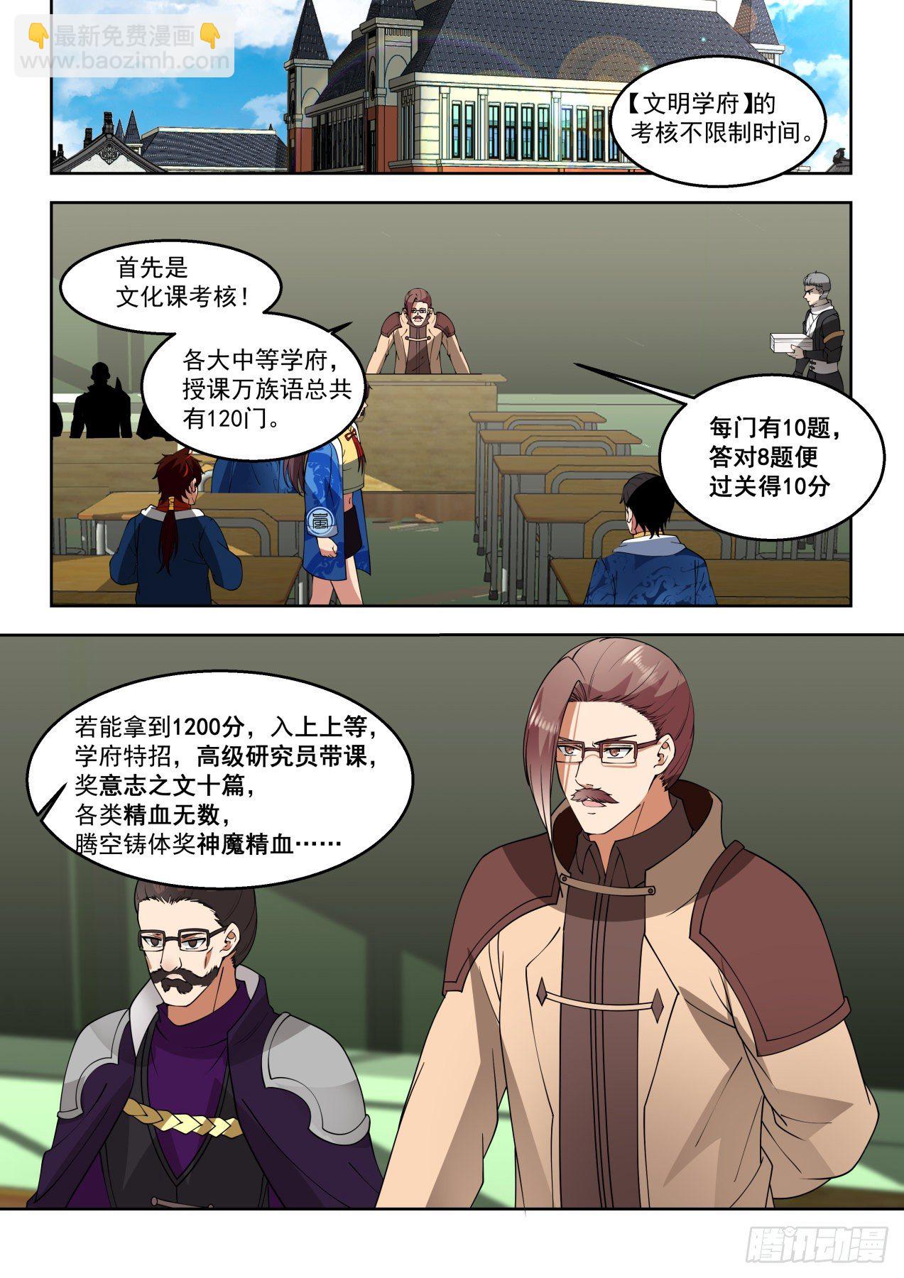 文明学府-考核开始-第86话