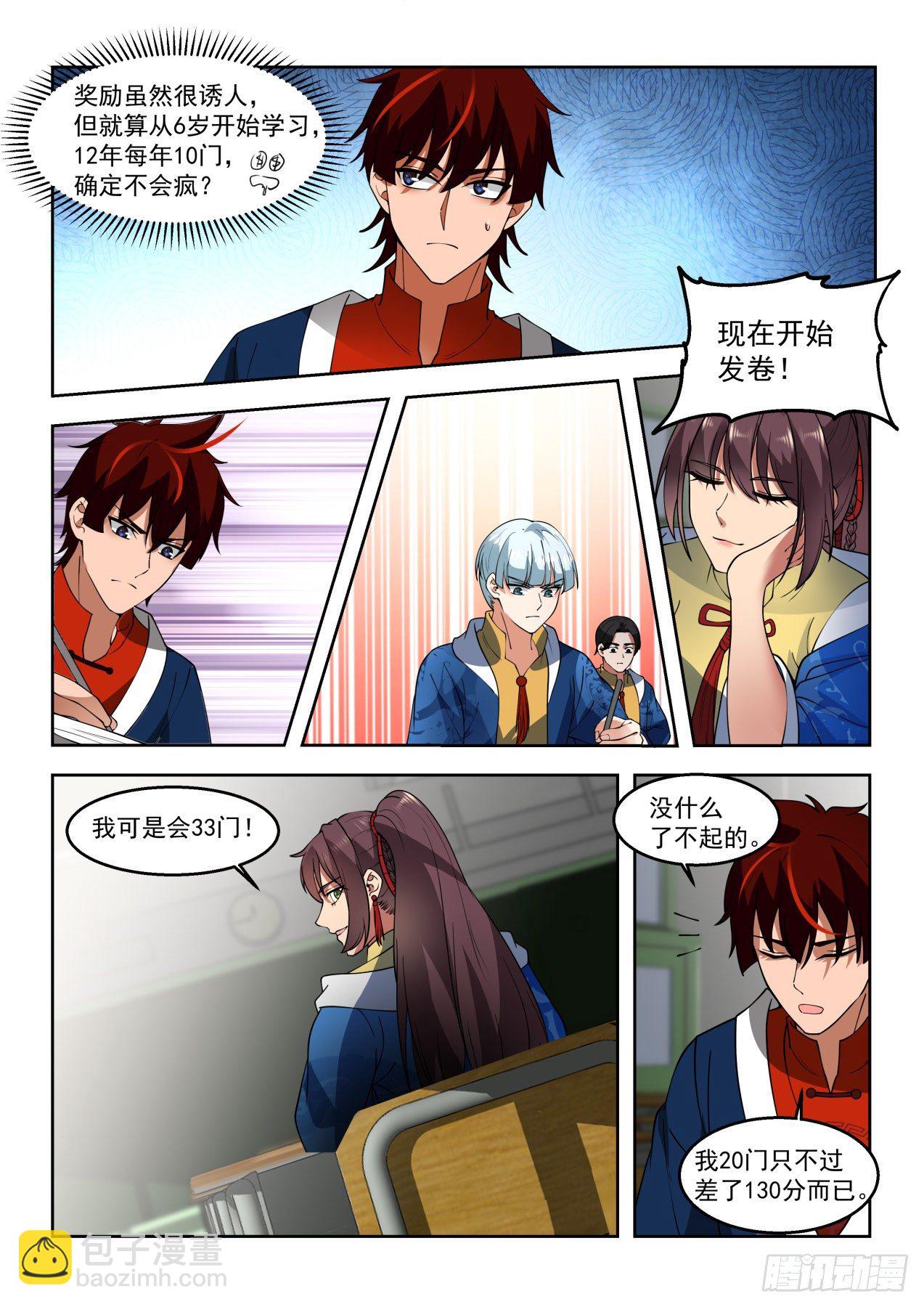 文明学府-考核开始-第86话