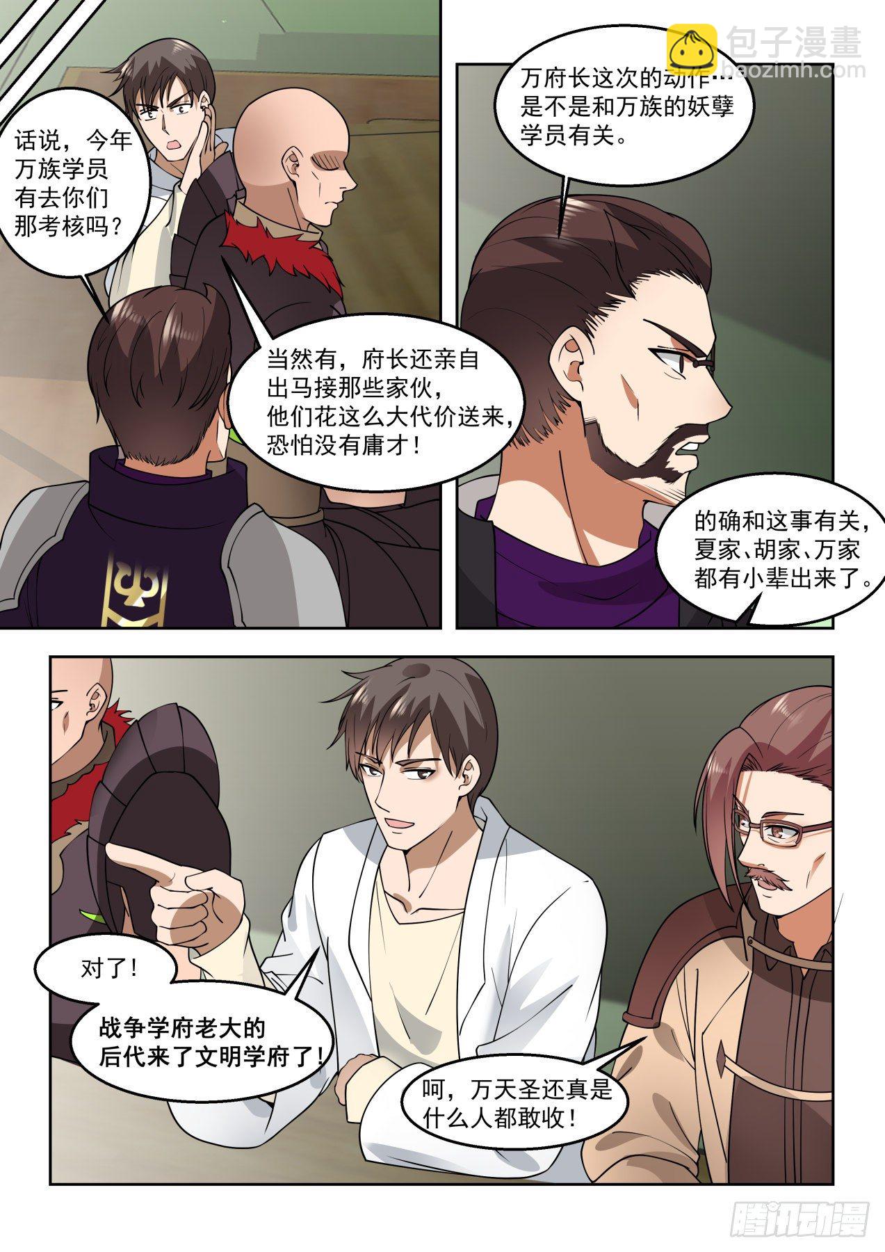文明学府-考核开始-第86话