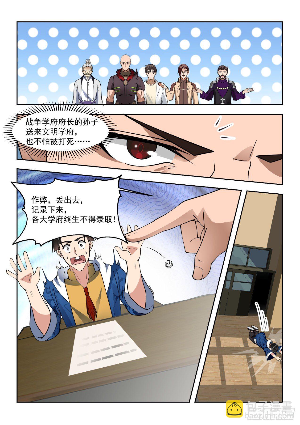 文明学府-考核开始-第86话