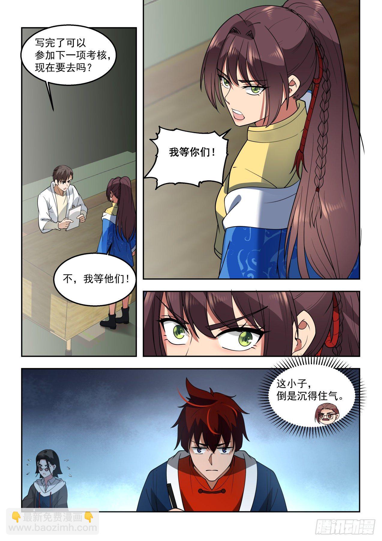 文明学府-考核开始-第86话