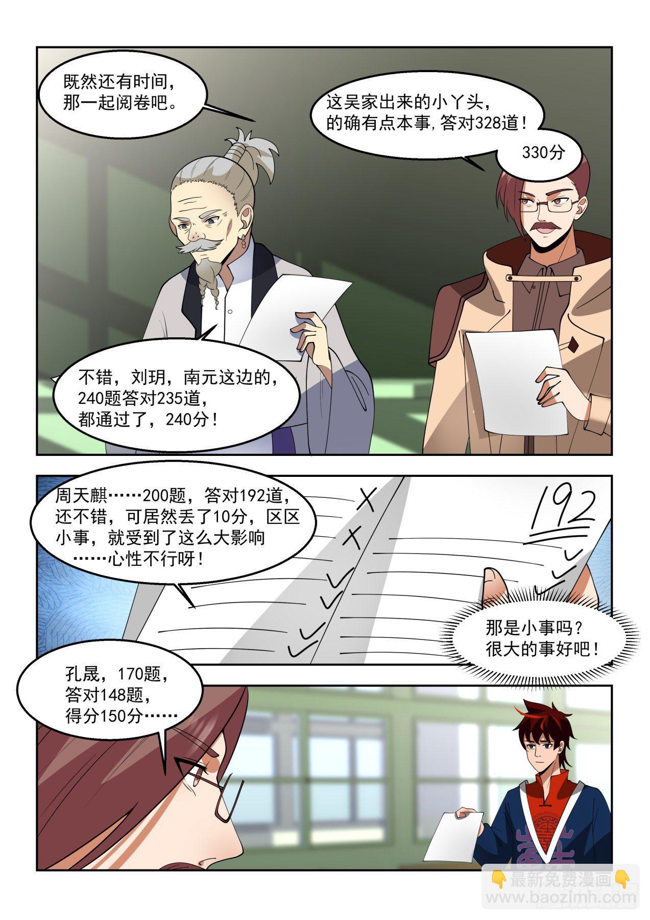 文明学府-考核开始-第86话