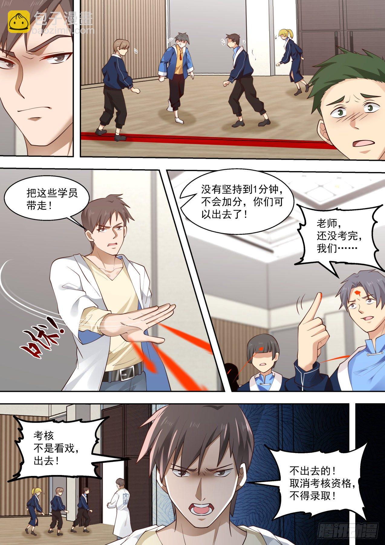 半具现神文-第88话