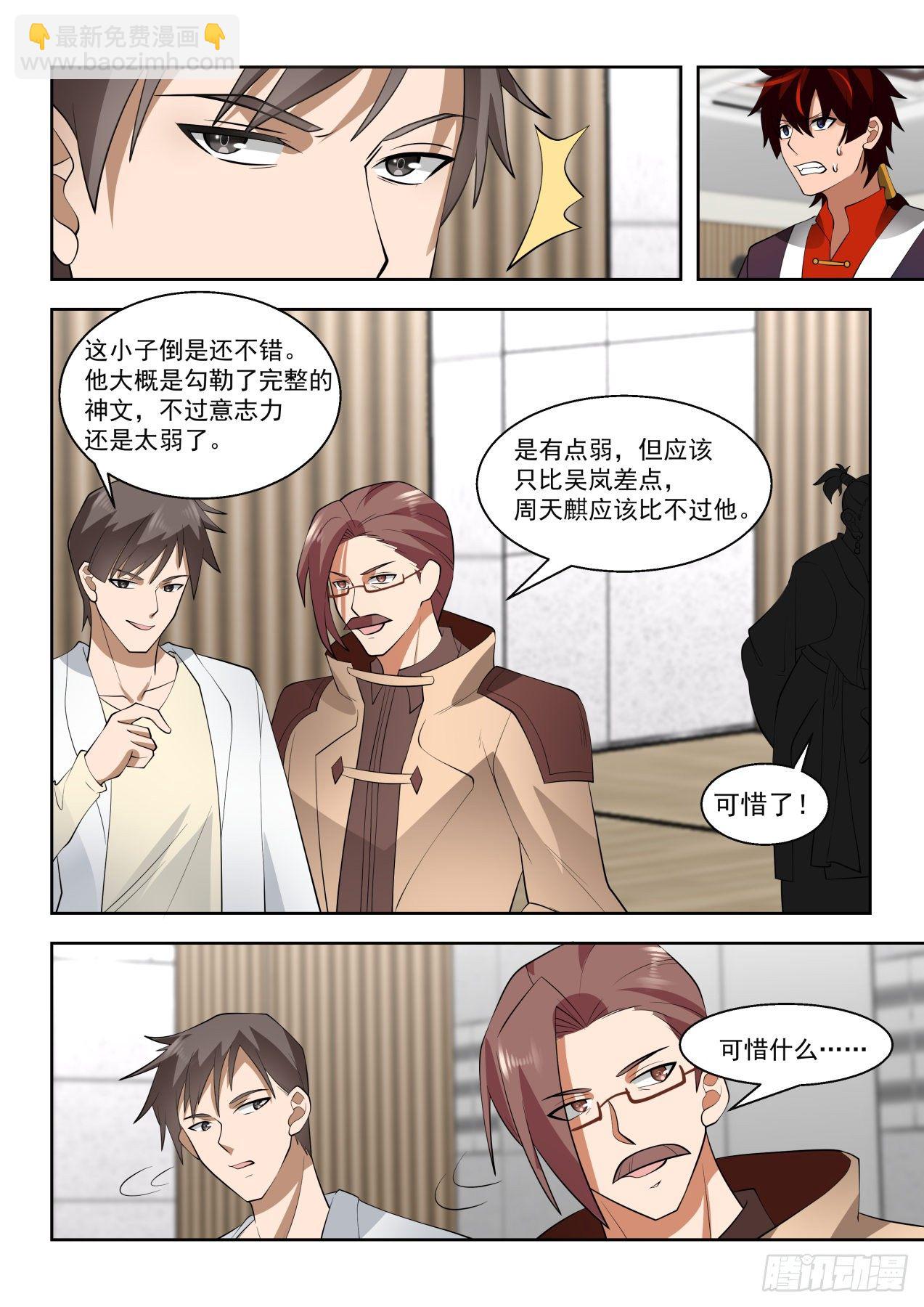 半具现神文-第88话