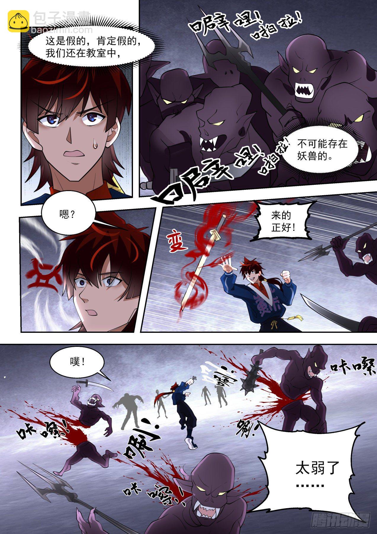 半具现神文-第88话