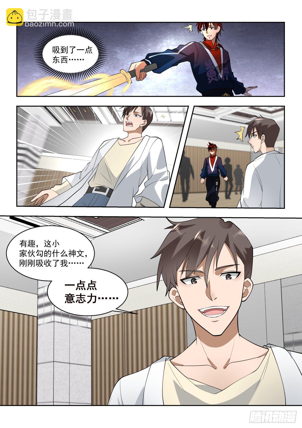 半具现神文-第88话
