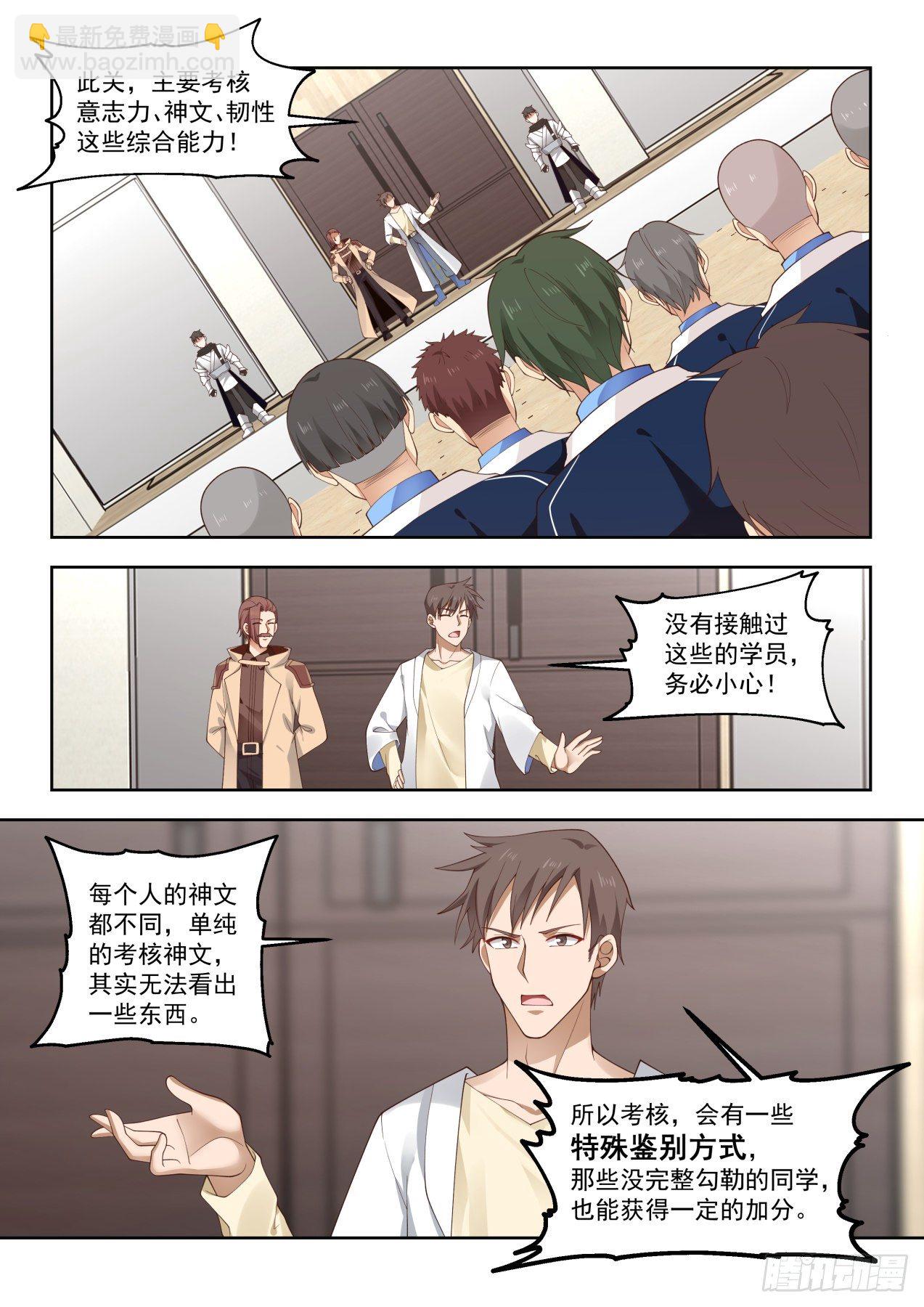 半具现神文-第88话