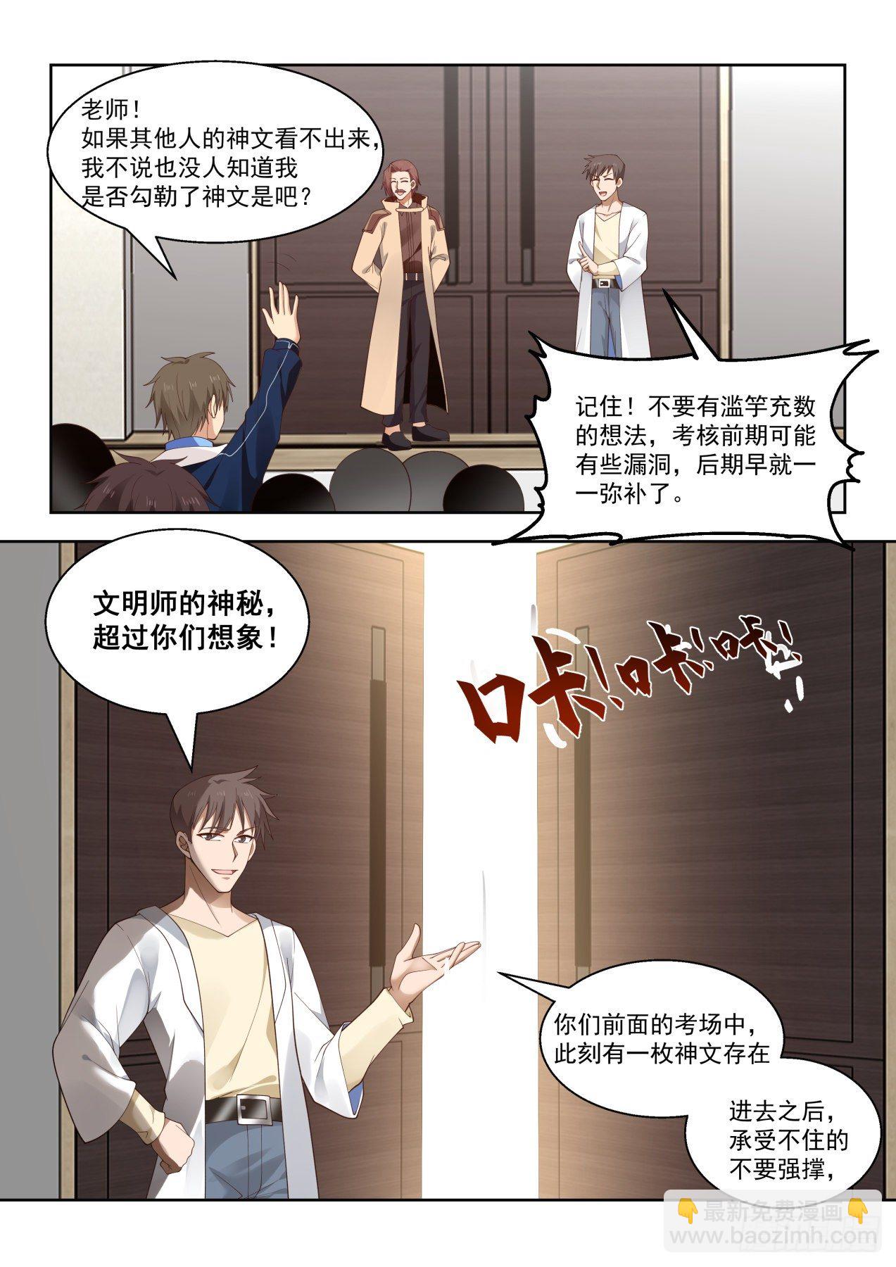 半具现神文-第88话