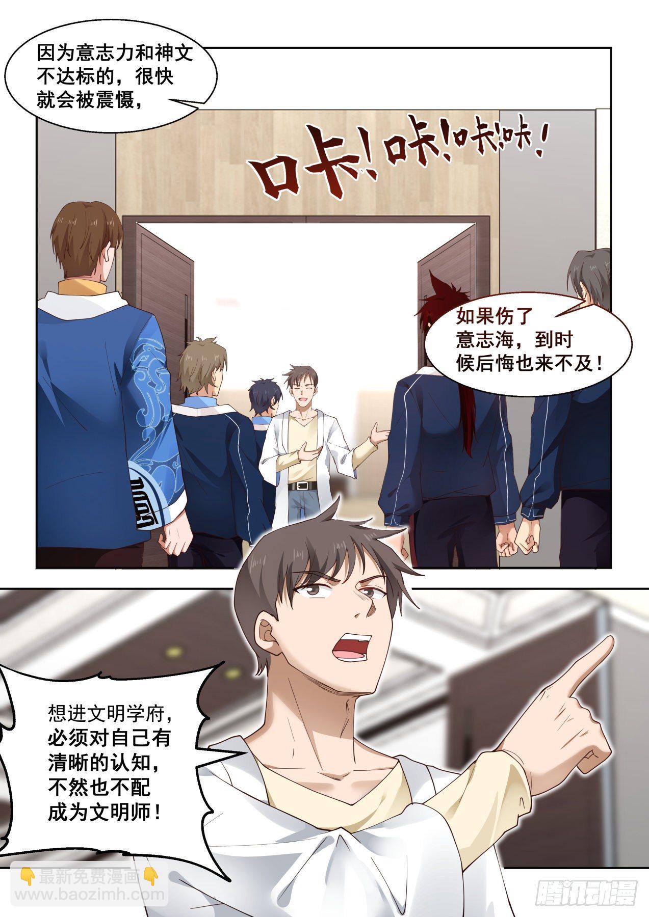 半具现神文-第88话