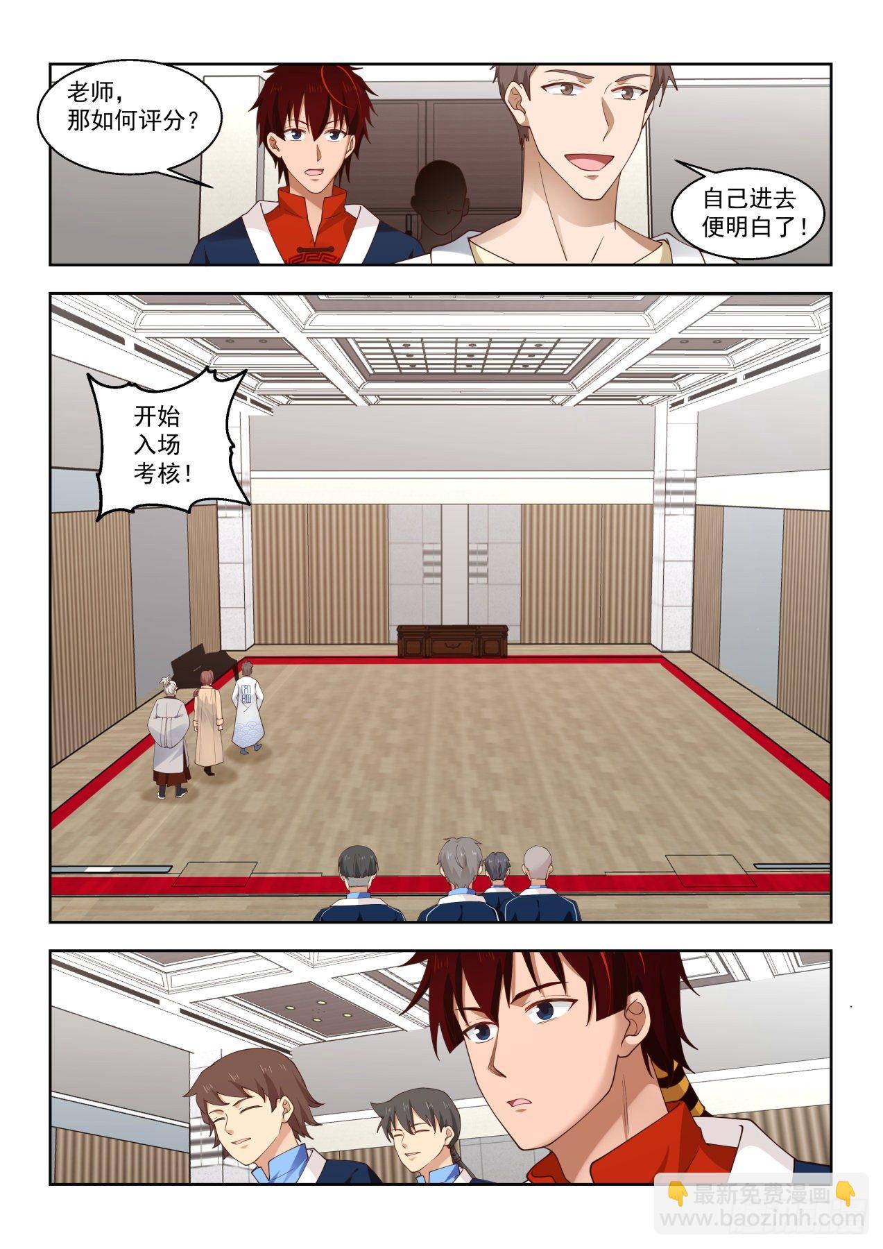 半具现神文-第88话