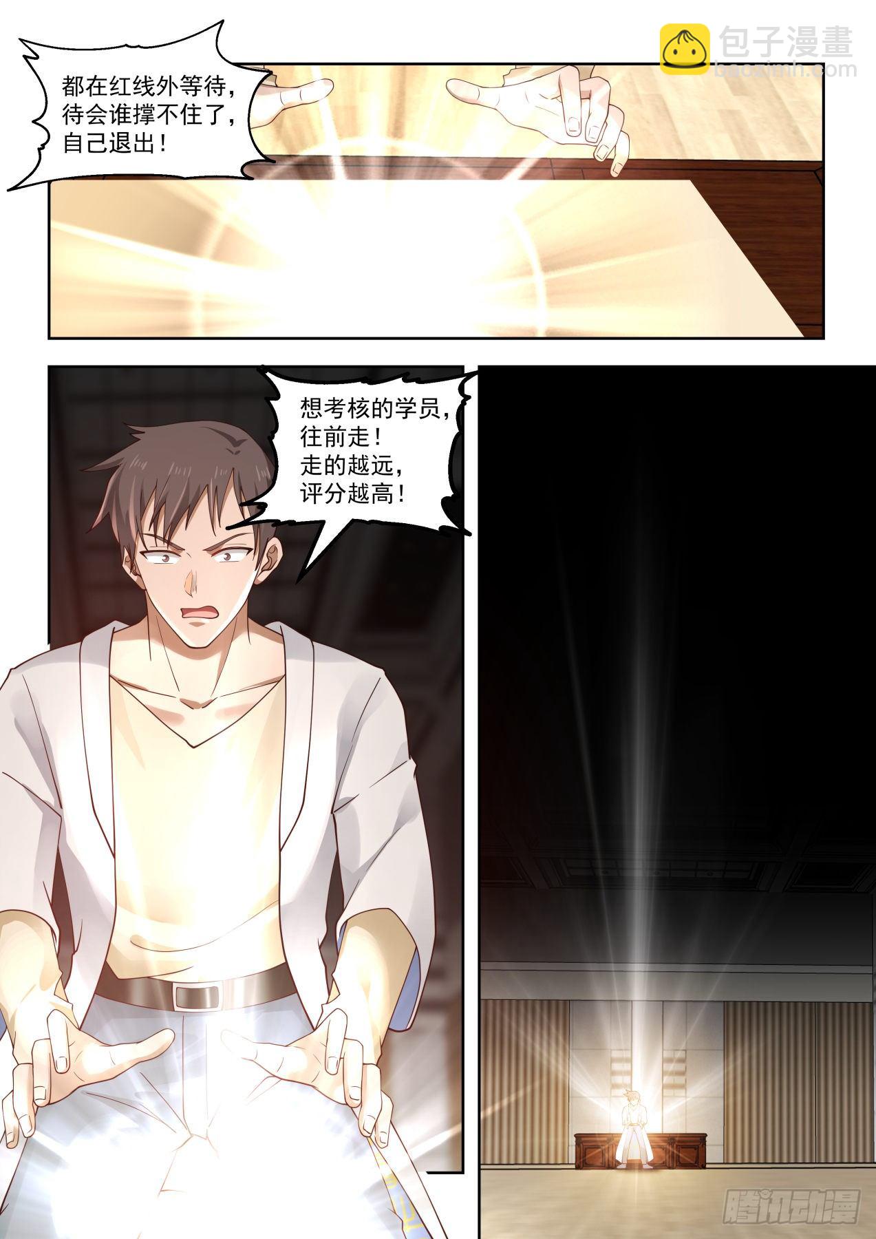 半具现神文-第88话