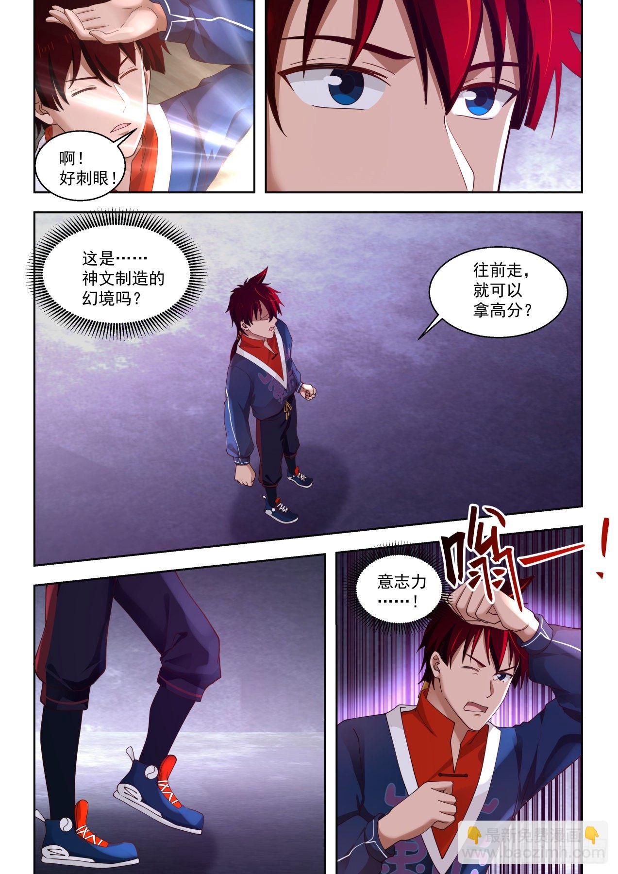半具现神文-第88话