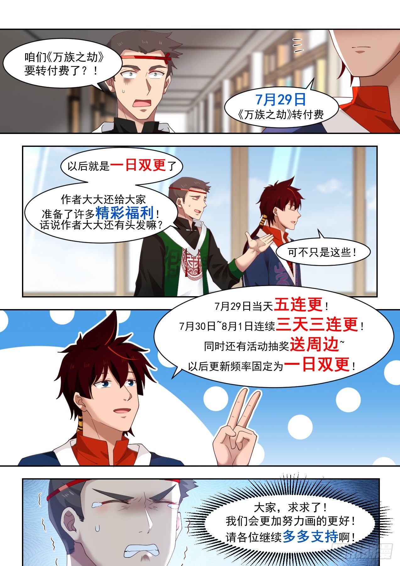 多重爆更邀请函-第90话